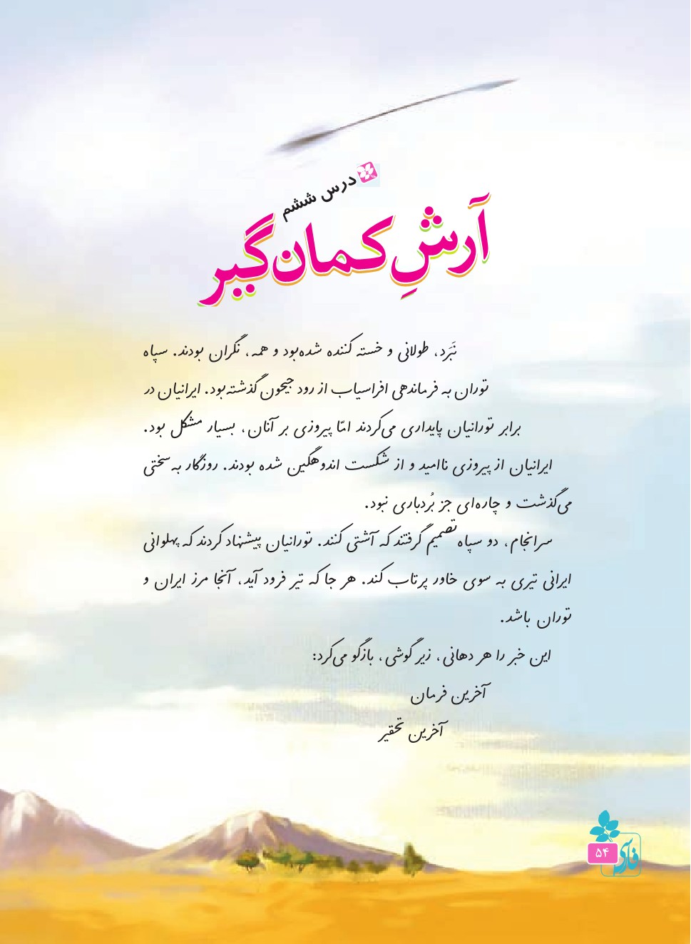 آرش کمان‌گیر