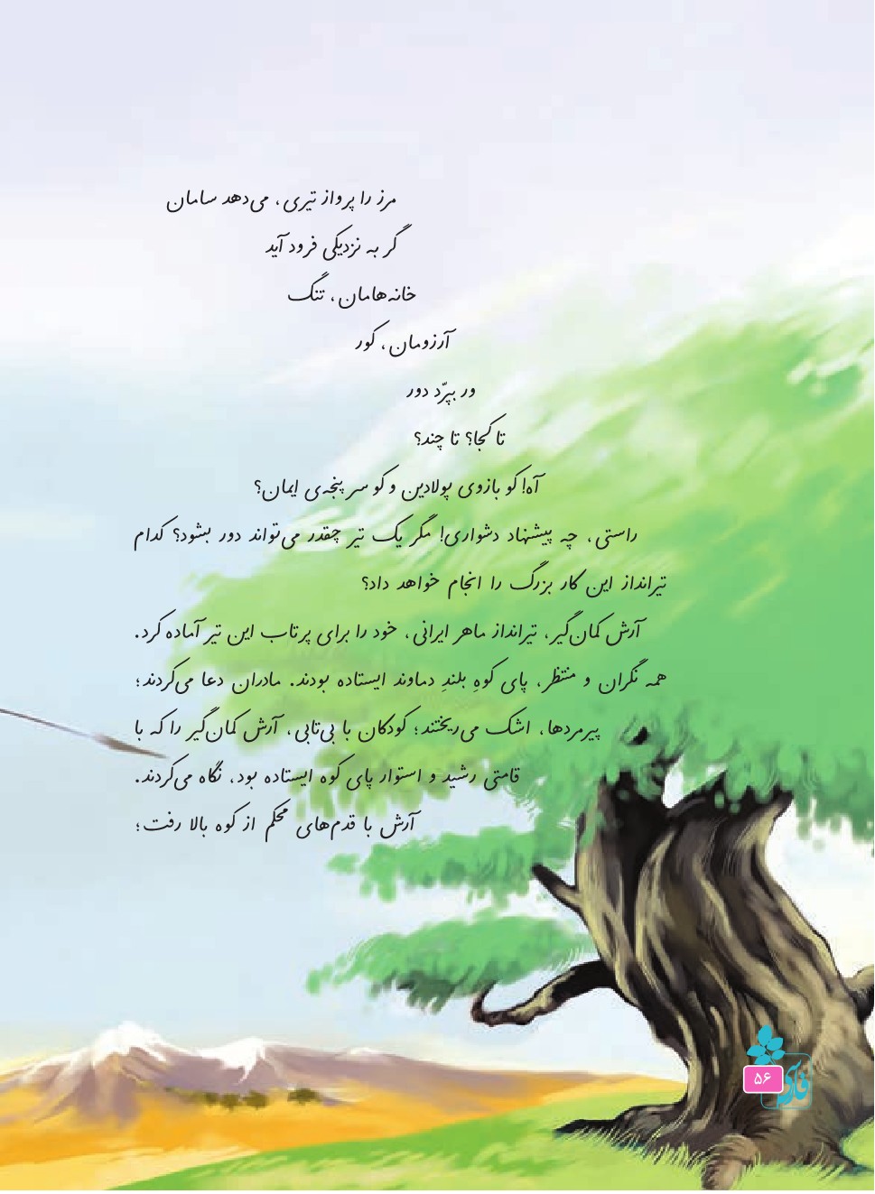 آرش کمان‌گیر