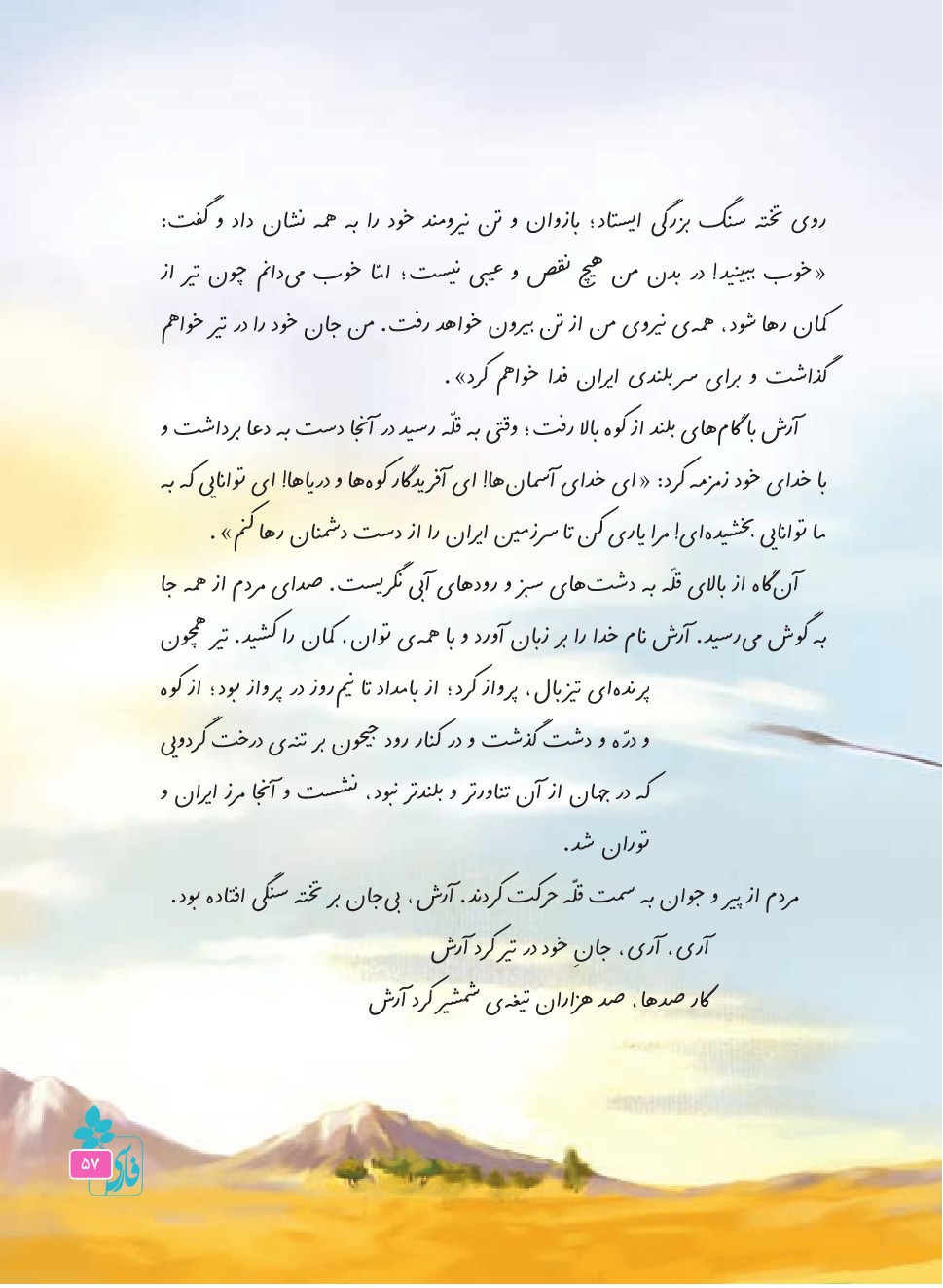 آرش کمان‌گیر