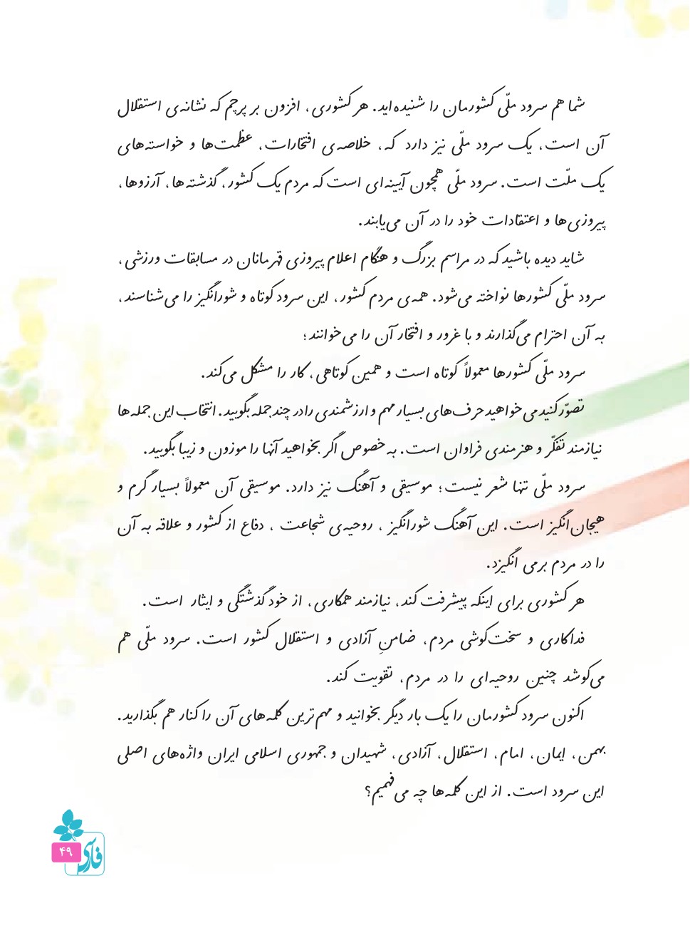 سرودملی