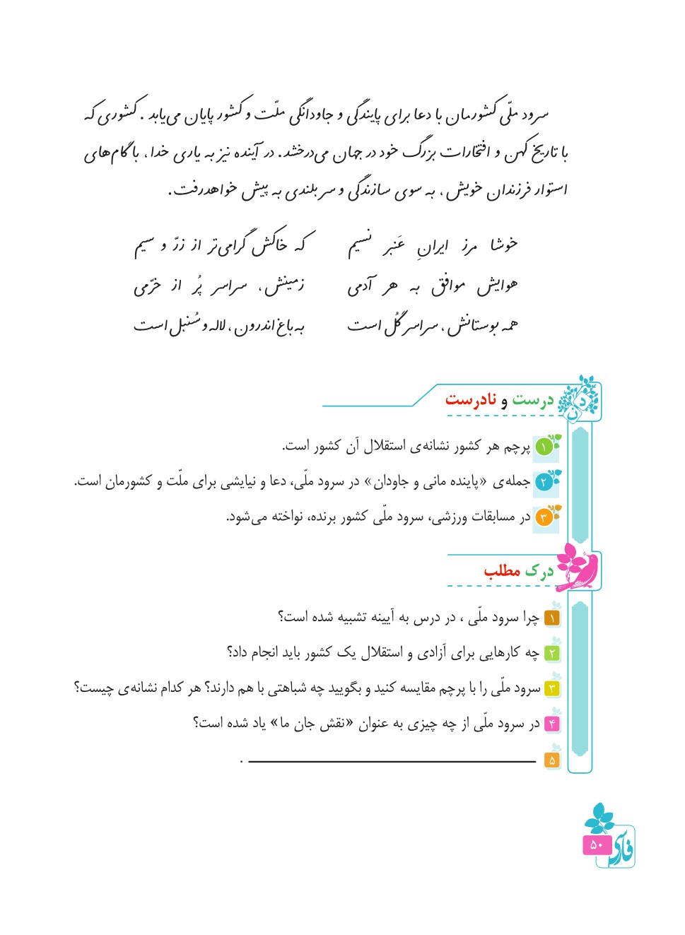 سرودملی