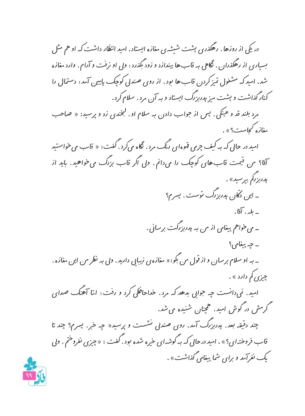  روزی که باران می بارید