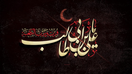 امام علی (ع) 4