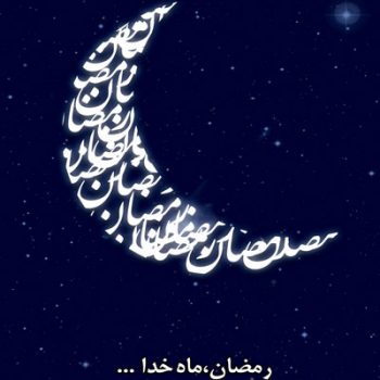 دعای روز اول ماه رمضان