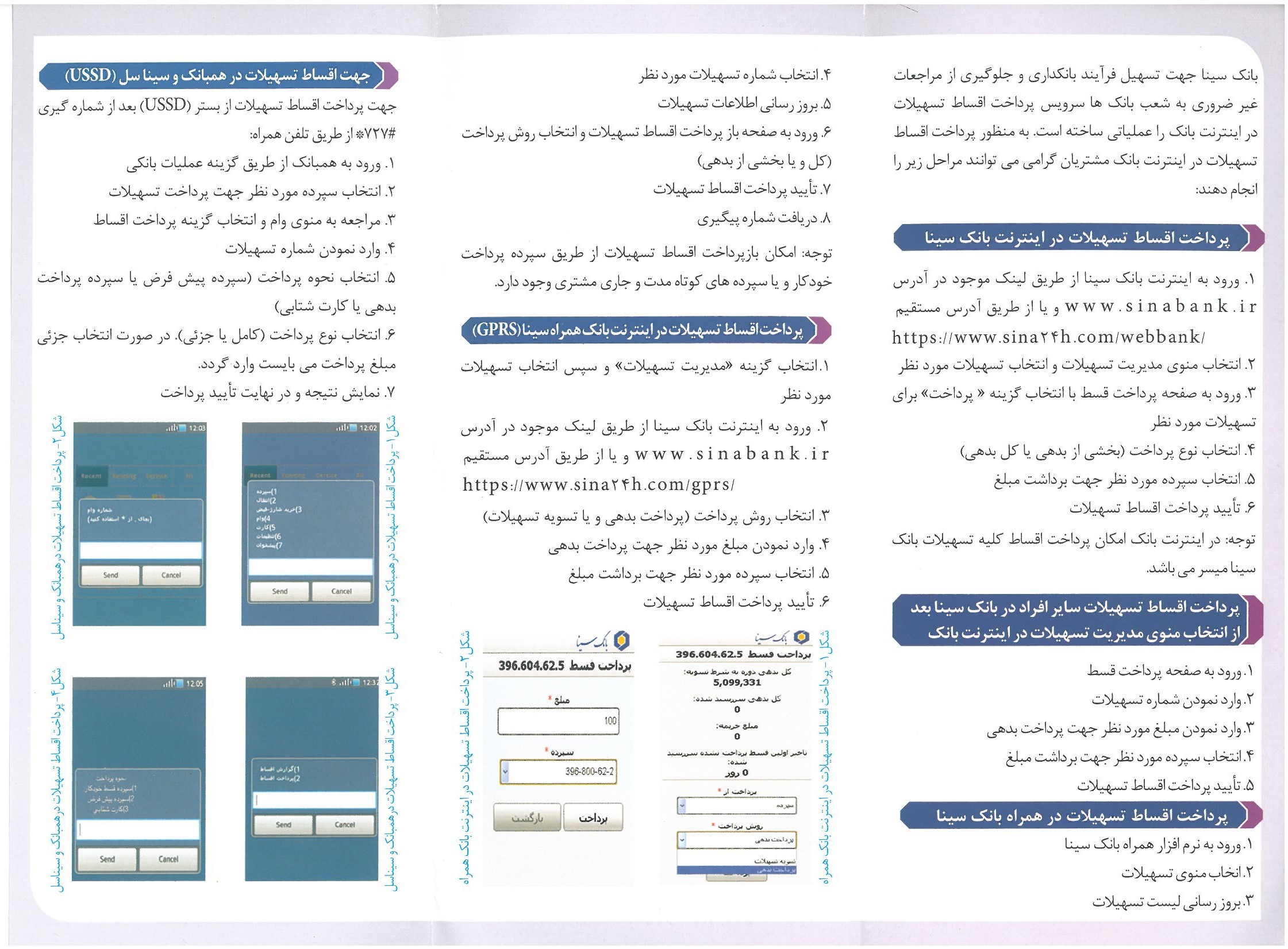 پرداخت اقساط تسهیلات-1