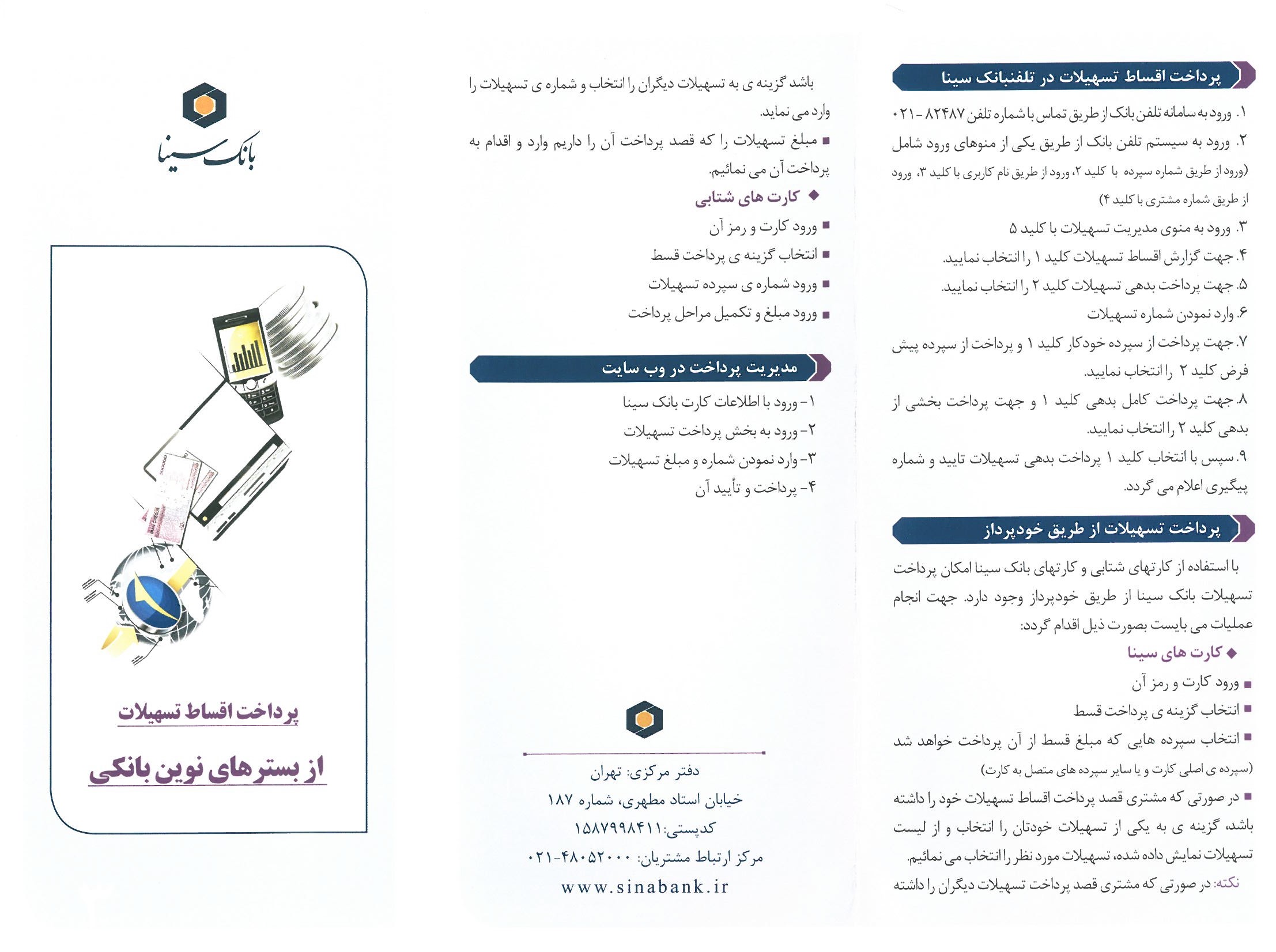 پرداخت اقساط تسهیلات-2