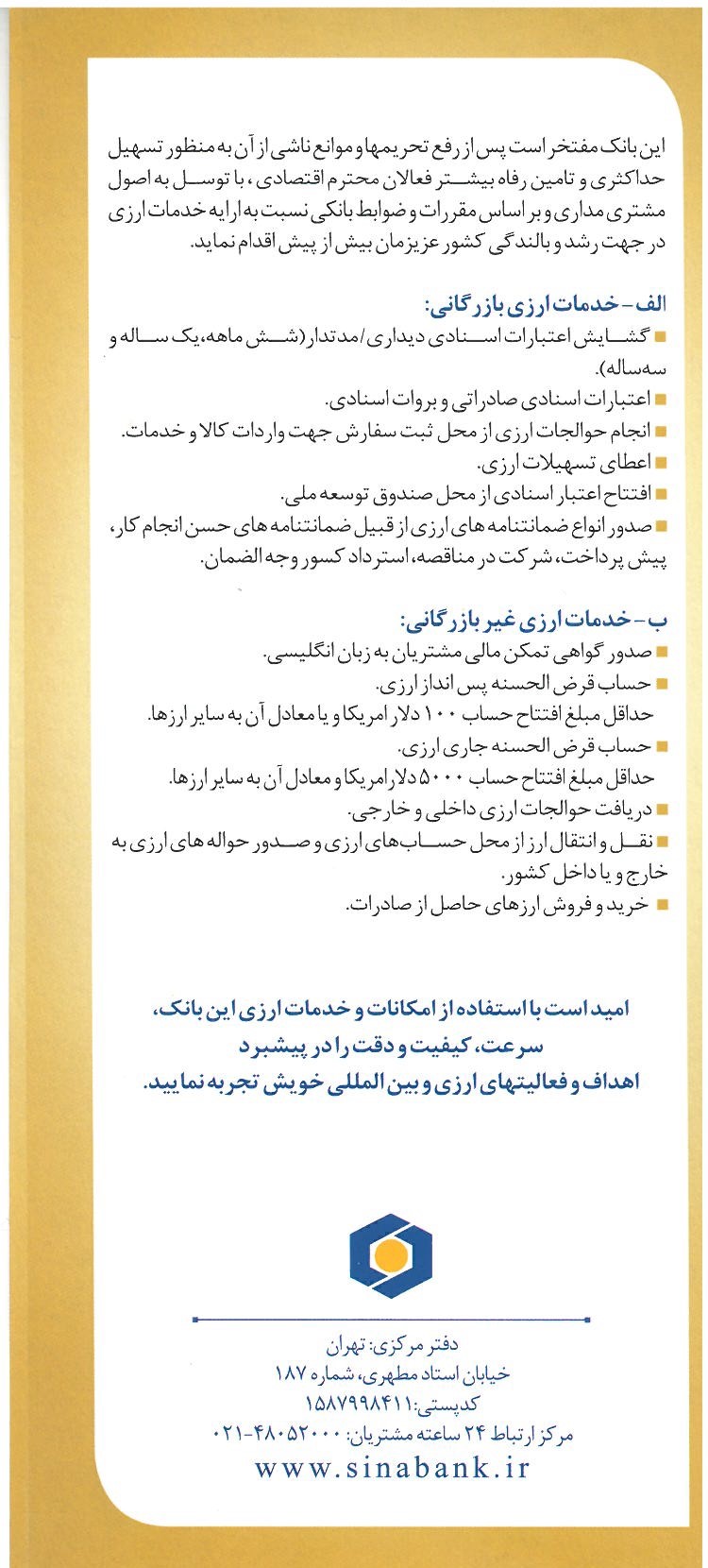 خدمات ارزی-1