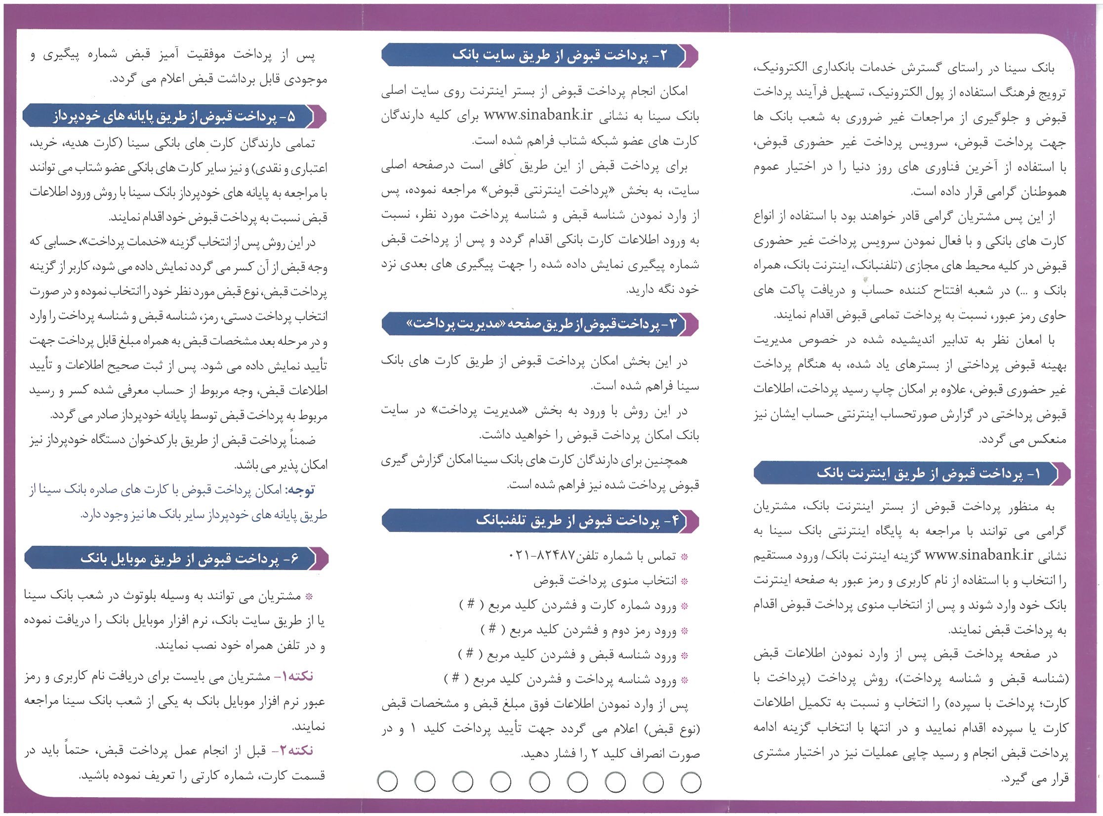 روش های پرداخت الکترونکی قبوض-1