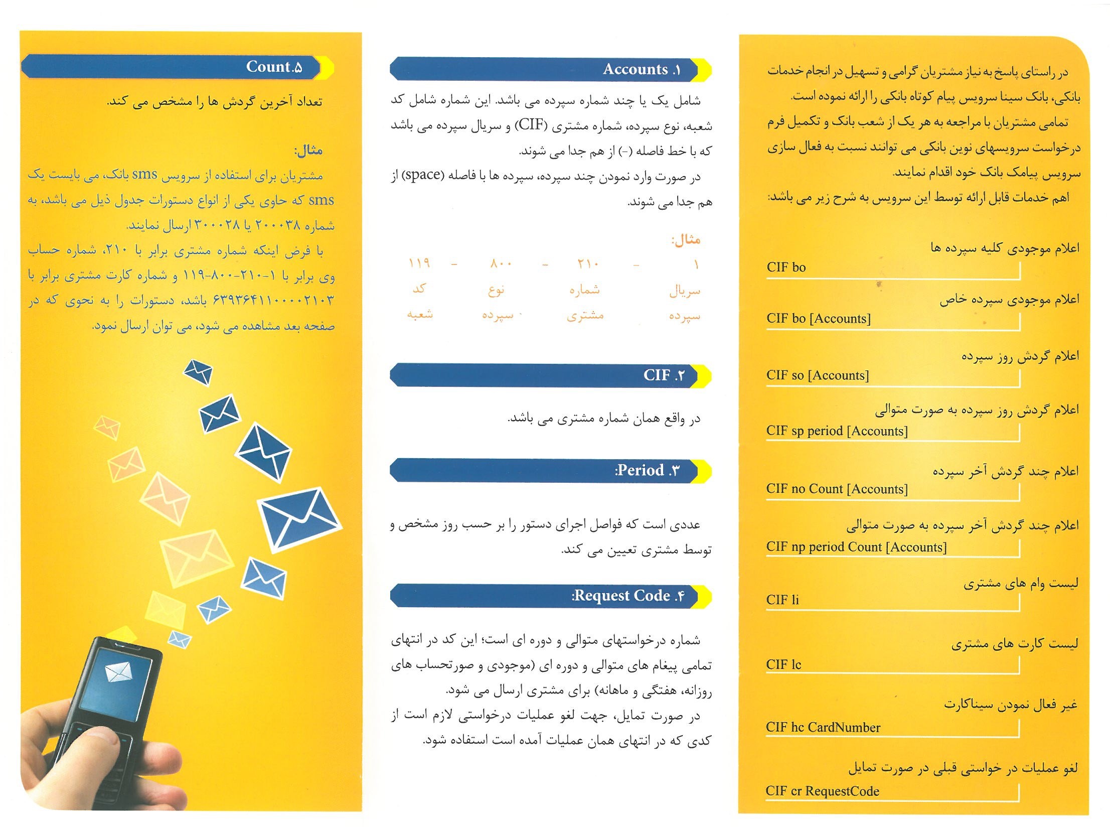 خدمات پیام کوتاه بانکی-1